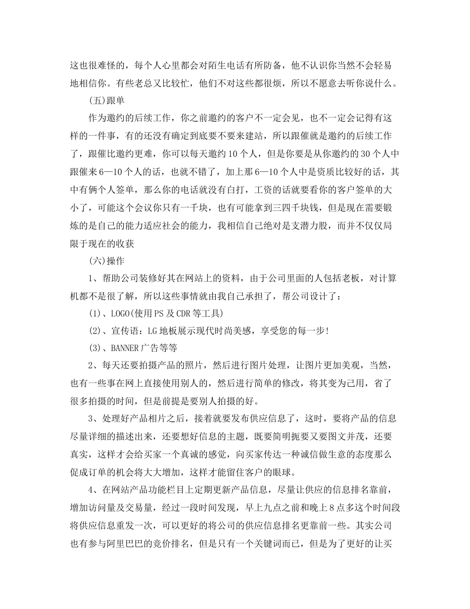 11月新员工电销月总结范文 _第3页