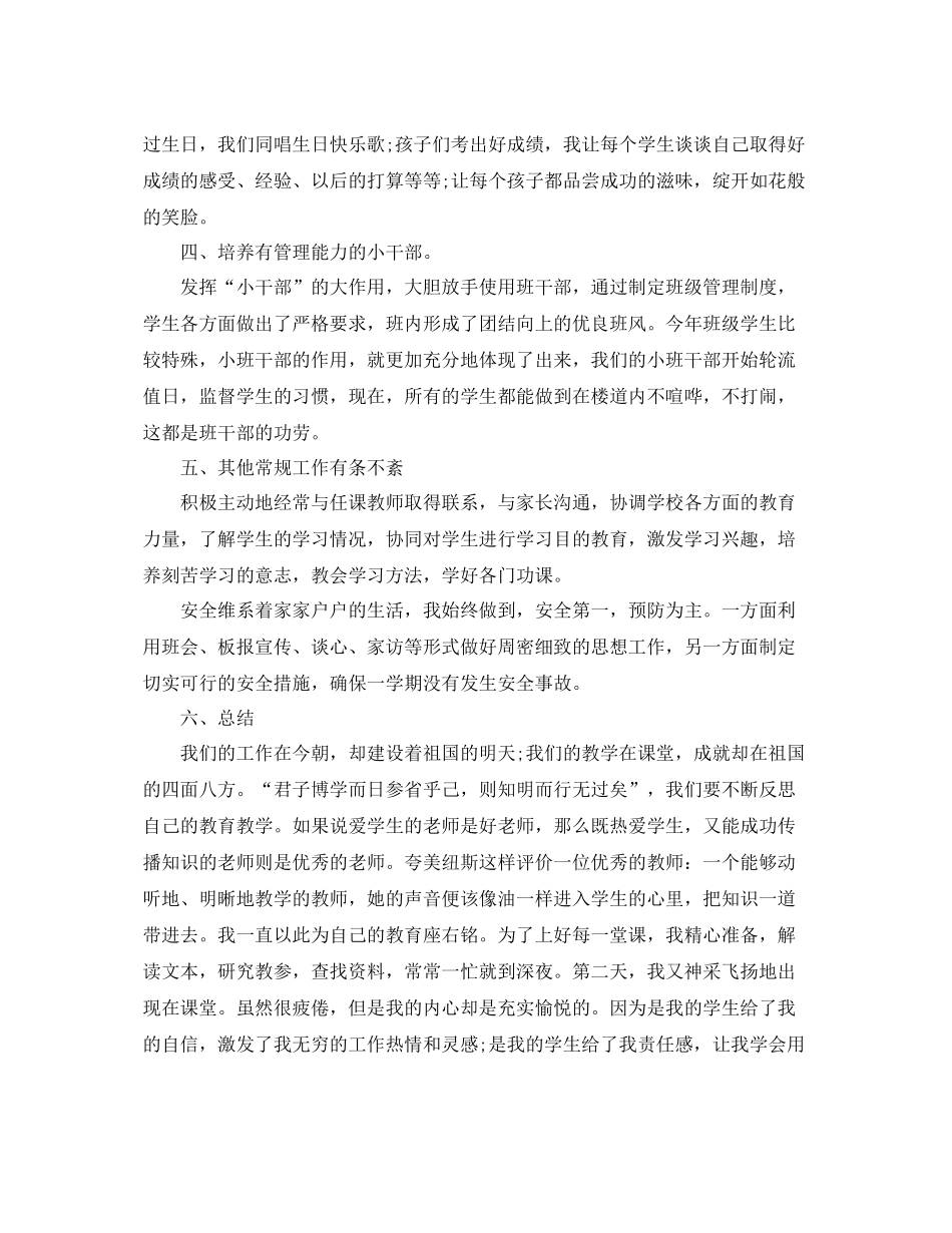 高中班主任德育工作个人总结汇报 _第2页