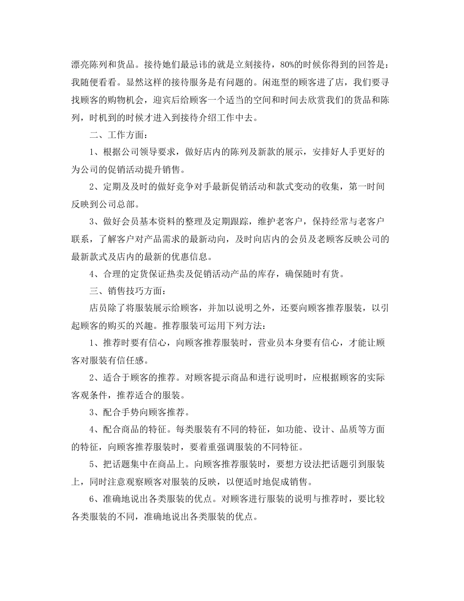 服装销售工作自我总结范文 _第2页