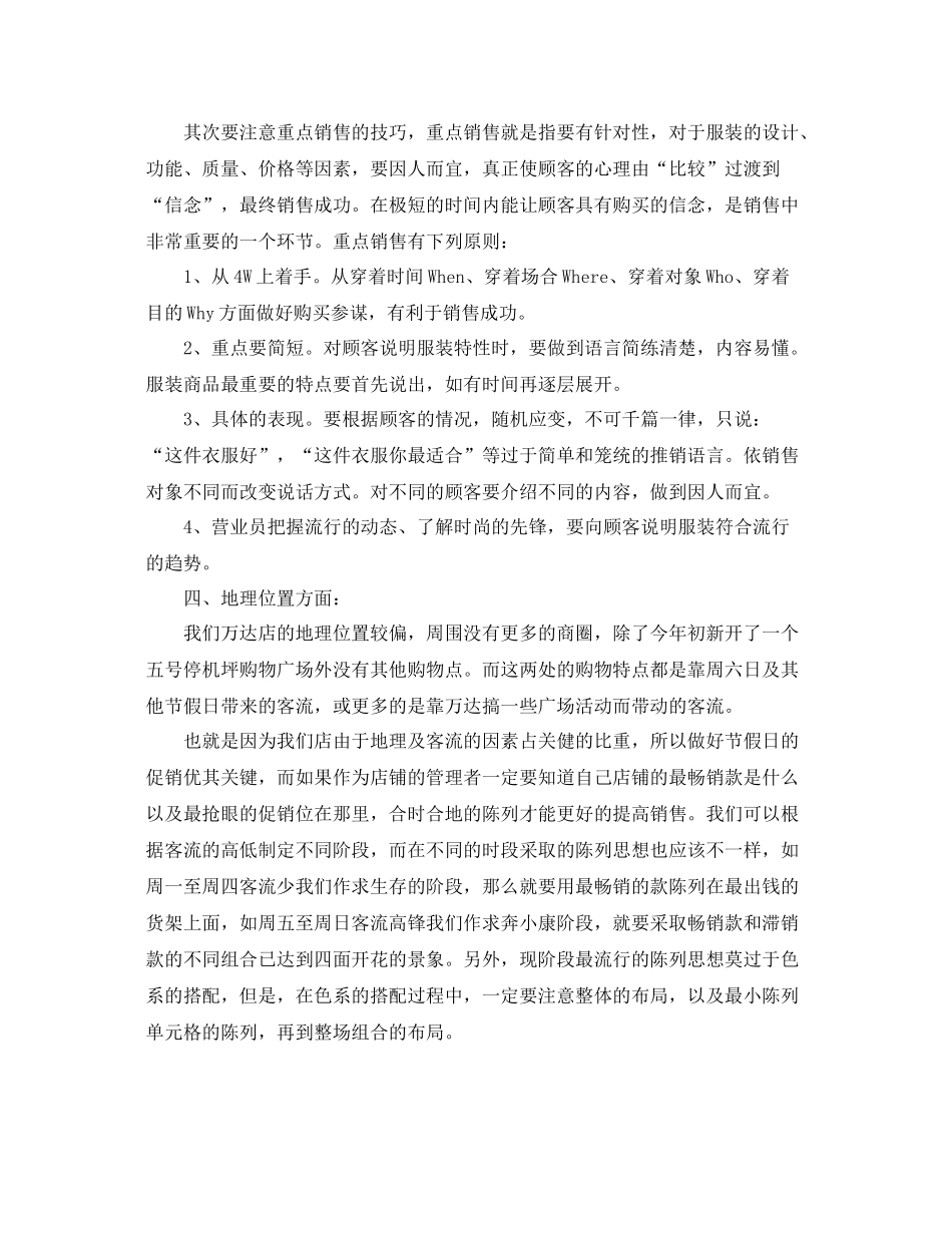 服装销售工作自我总结范文 _第3页