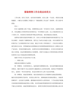 服装销售工作自我总结范文 