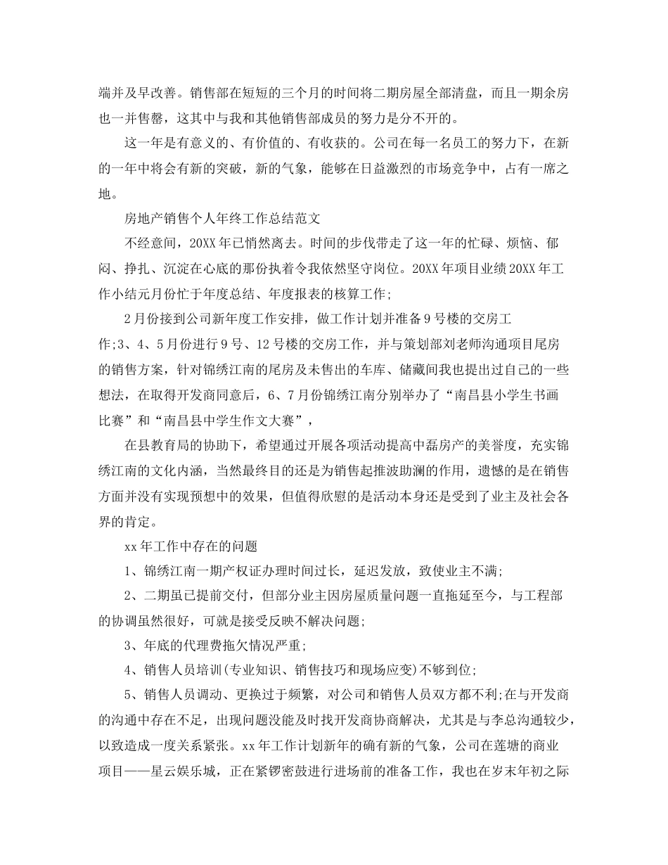 房地产销售个人年终的工作总结 _第2页