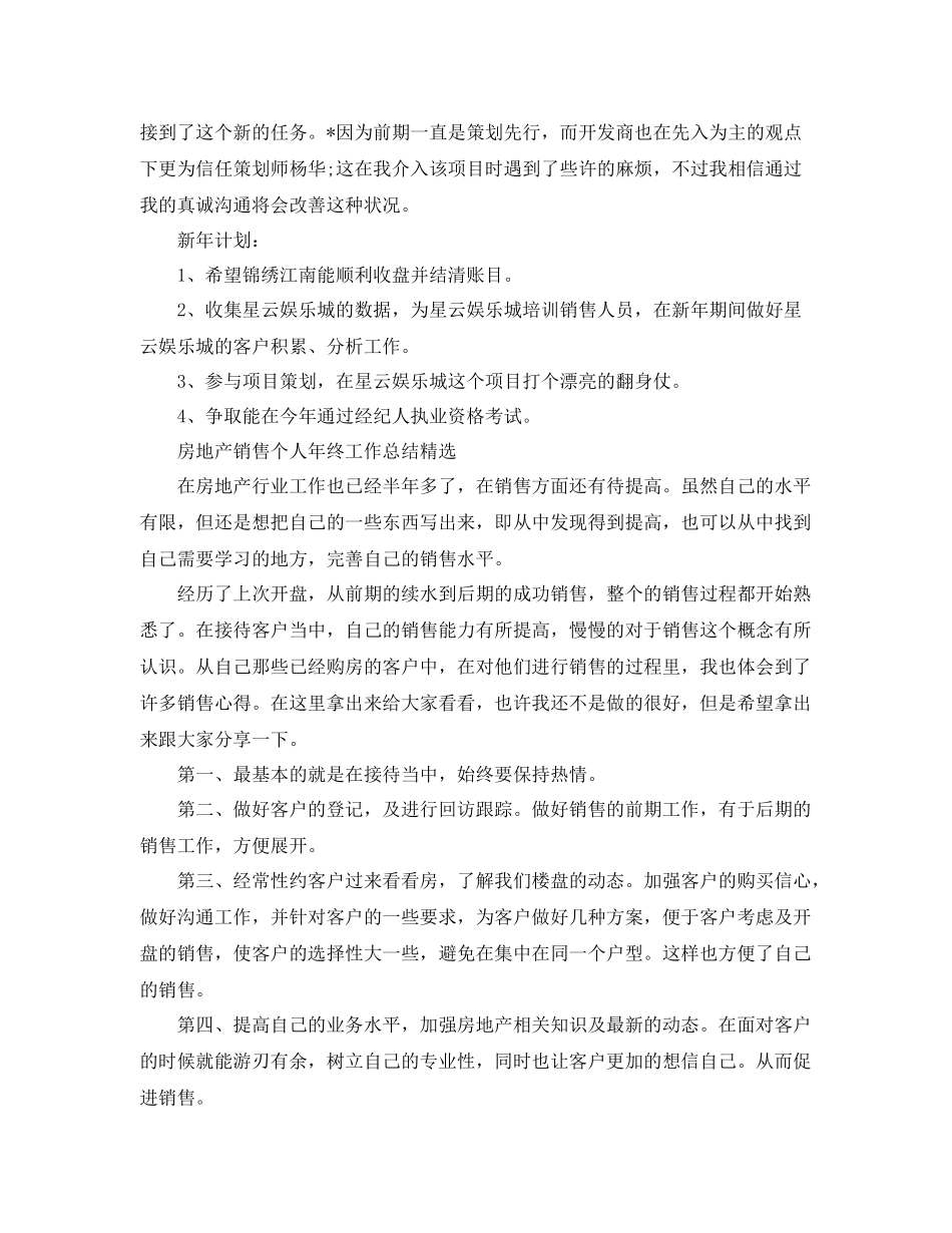 房地产销售个人年终的工作总结 _第3页