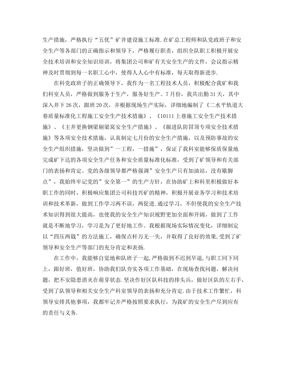 煤矿技术员年终总结模板3篇 _第2页