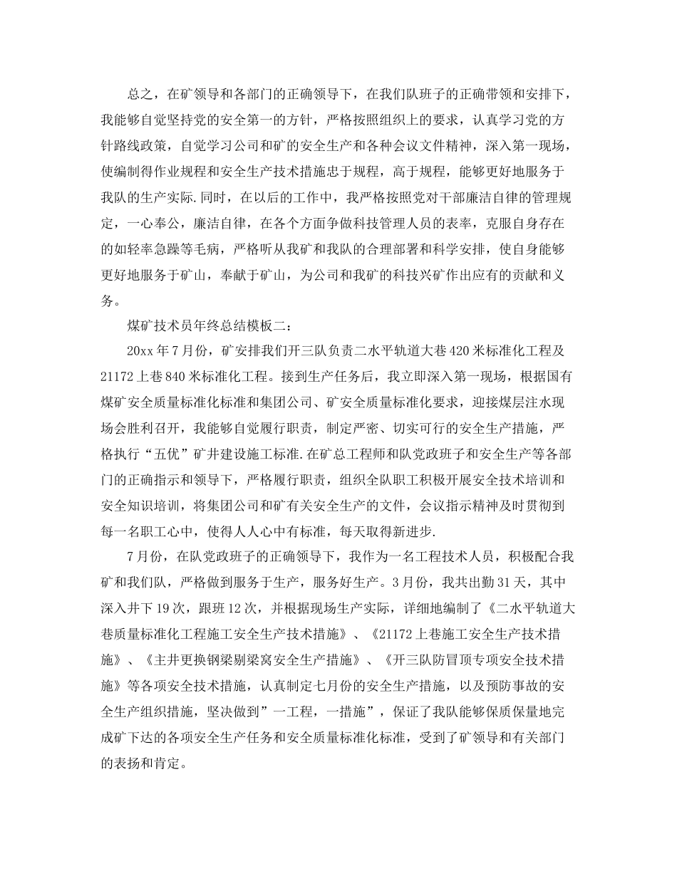 煤矿技术员年终总结模板3篇 _第3页