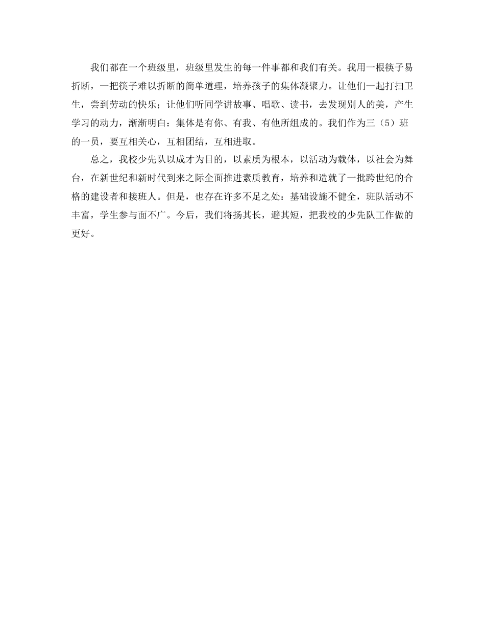 三年级班级学期少先队的工作总结范文 _第2页