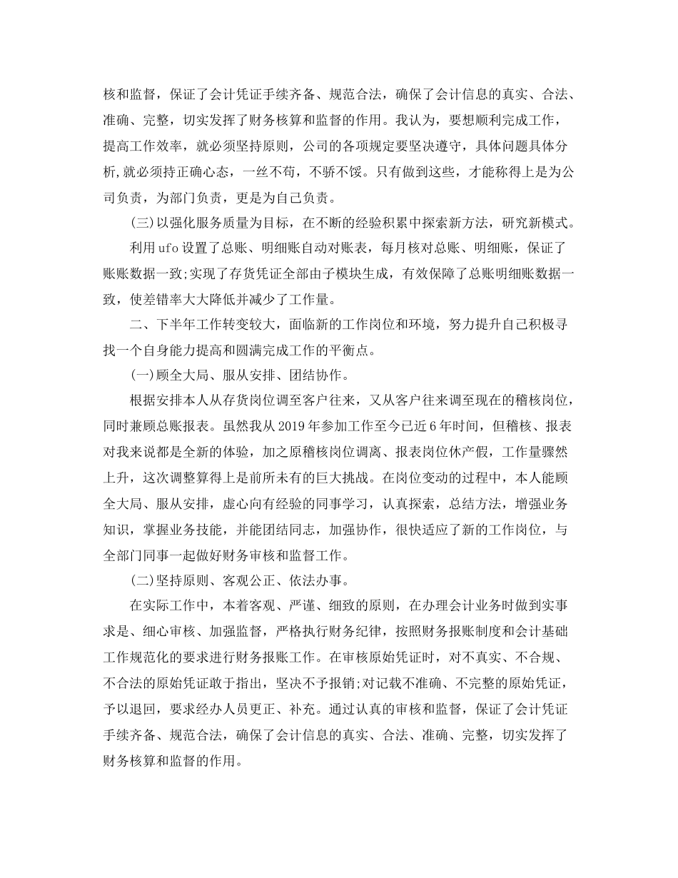 一年来财务部工作总结格式 _第2页