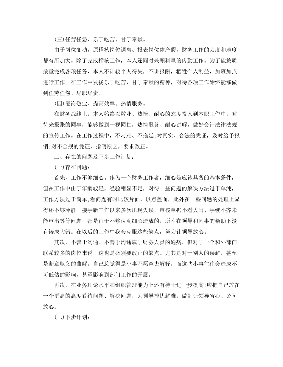 一年来财务部工作总结格式 _第3页