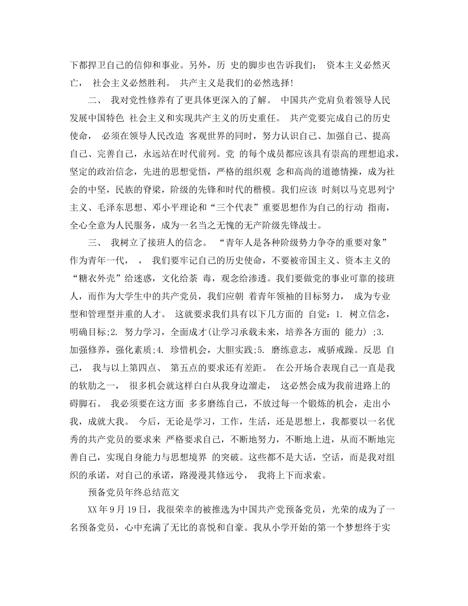 预备党员个人工作总结 _第2页