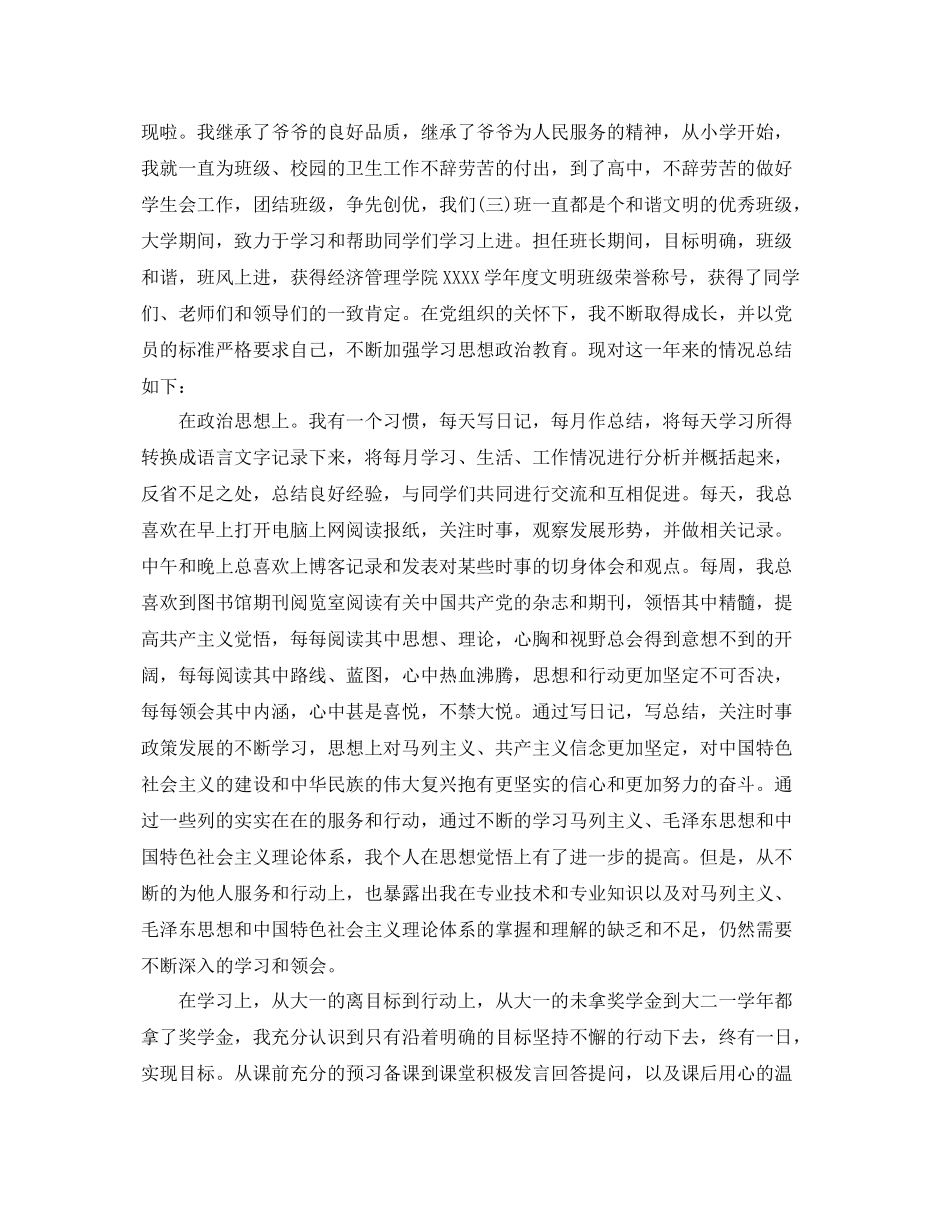 预备党员个人工作总结 _第3页