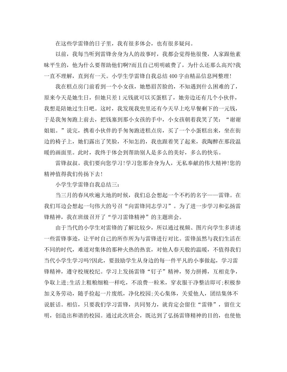 小学生学雷锋自我总结 _第2页