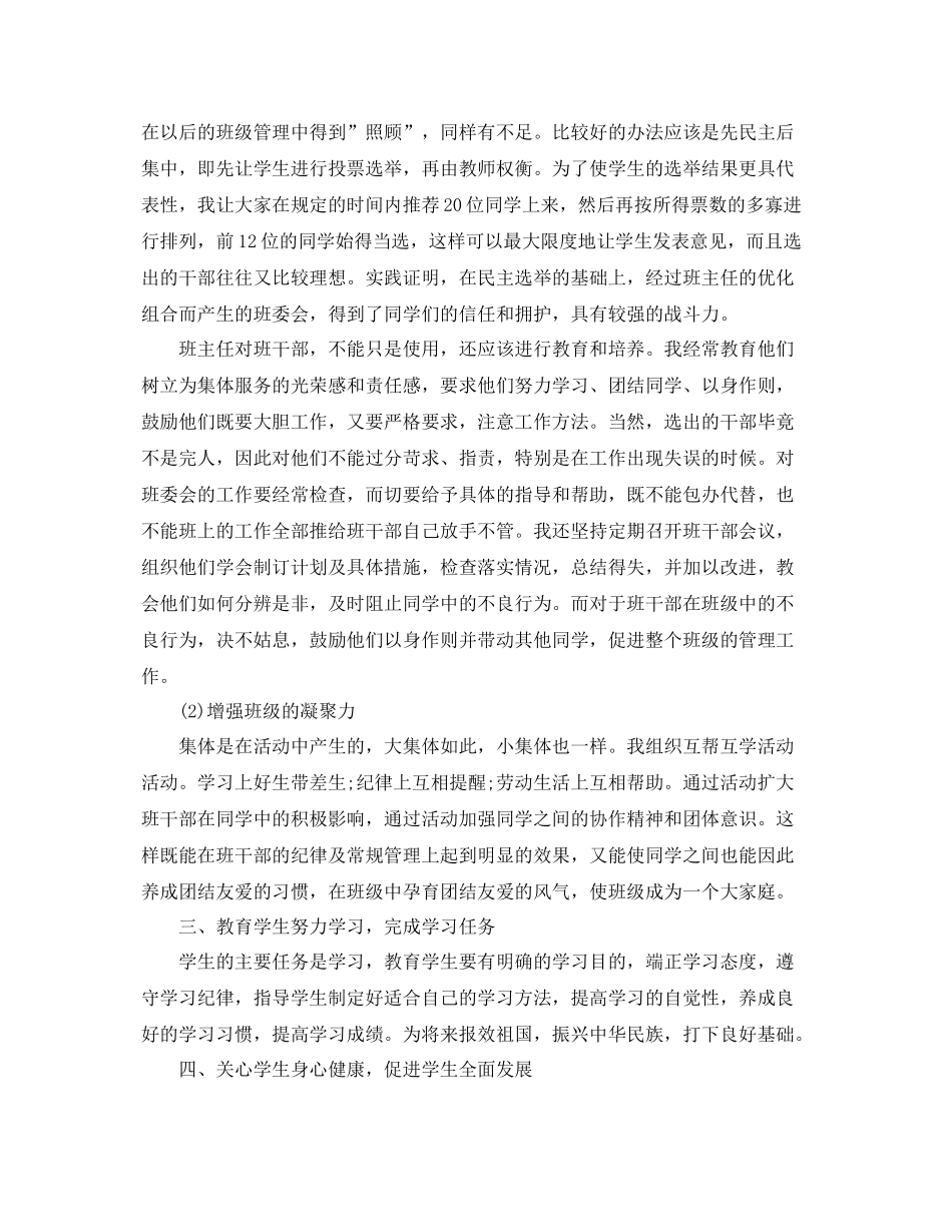 八年级下学期班主任的工作总结报告 _第2页