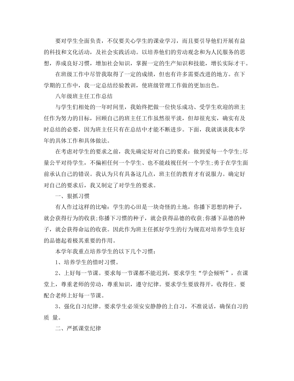 八年级下学期班主任的工作总结报告 _第3页