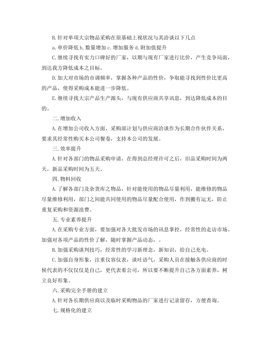 采购部年度工作总结示例精选 _第2页