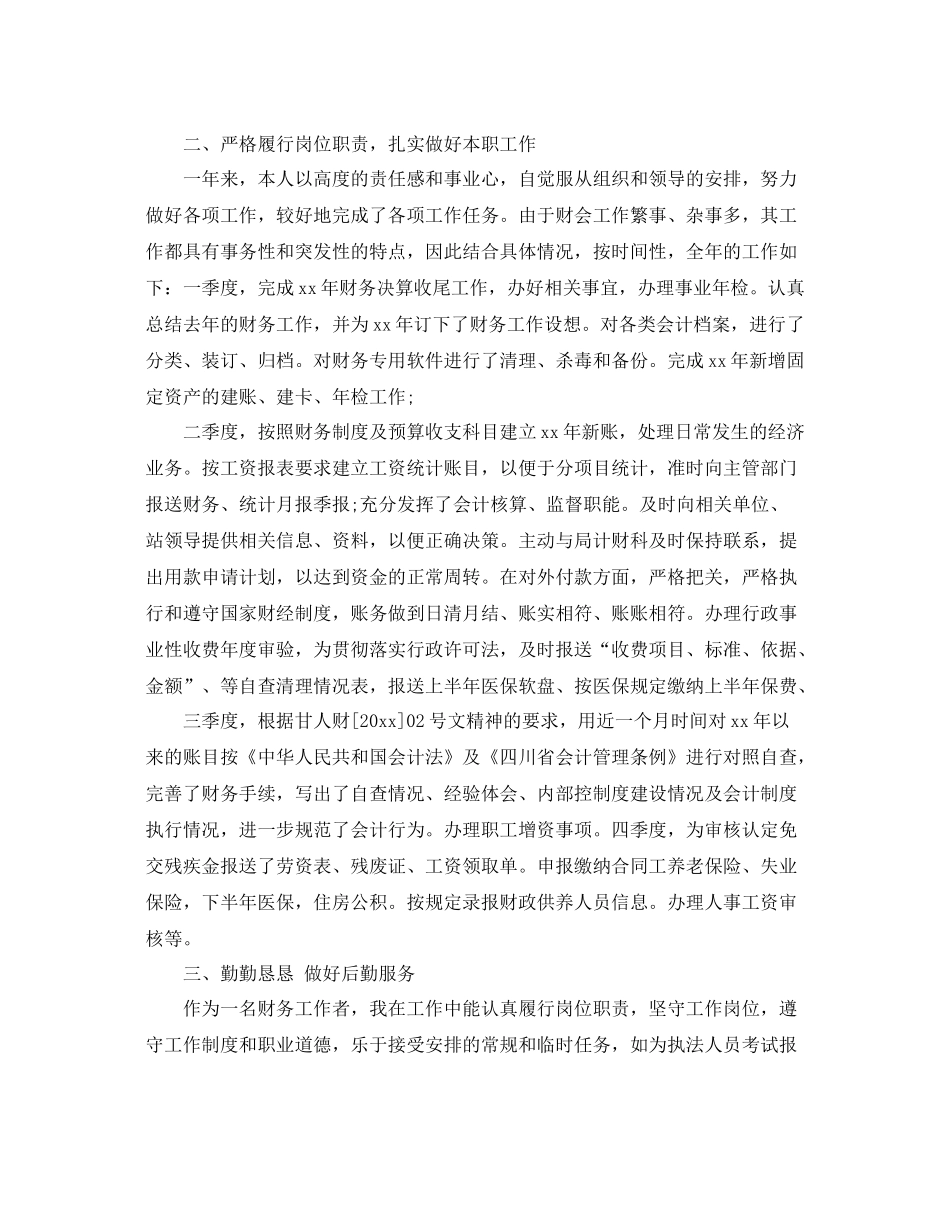 会计核算岗位年终总结 _第3页