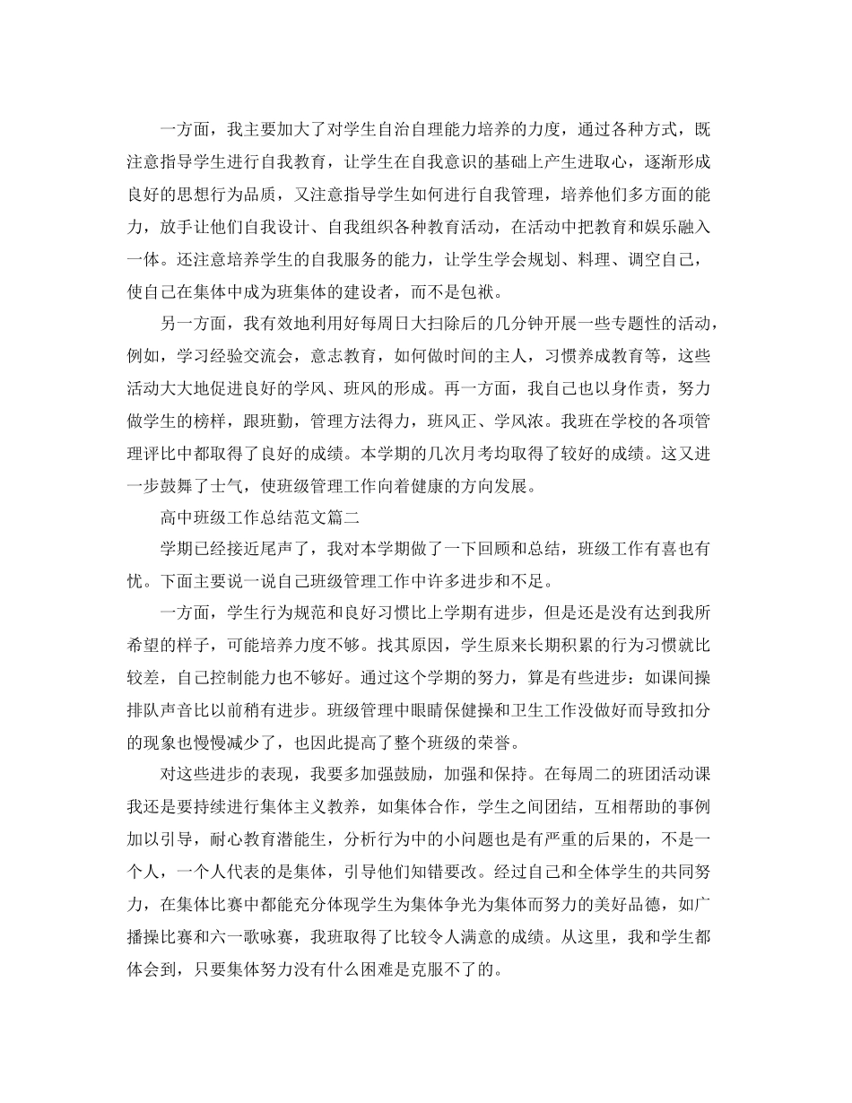 高中班级工作总结范文【三篇】 _第2页