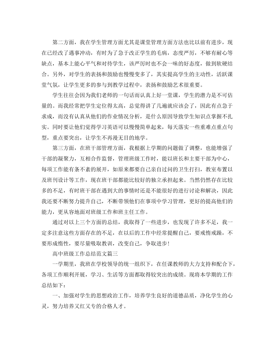 高中班级工作总结范文【三篇】 _第3页