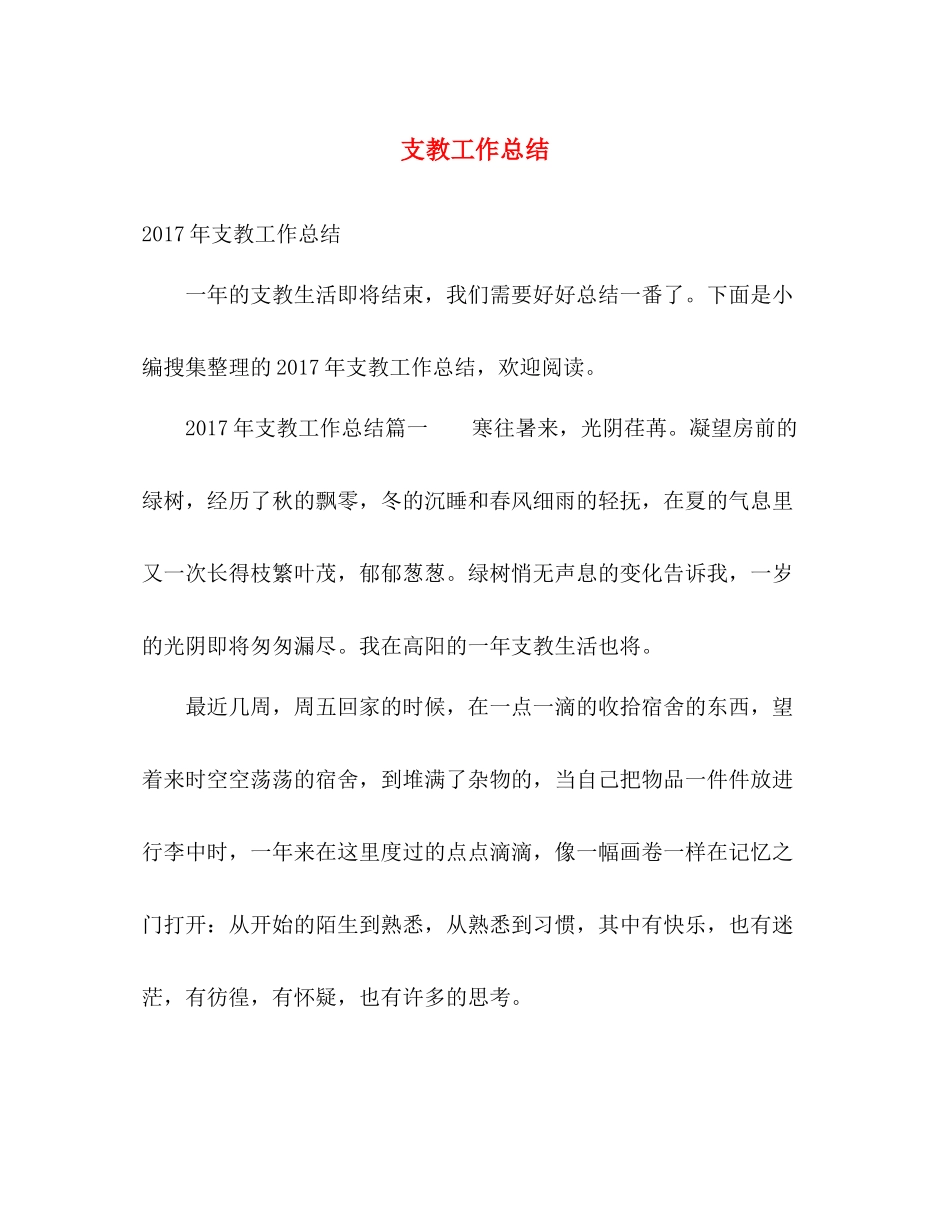支教工作总结 _第1页