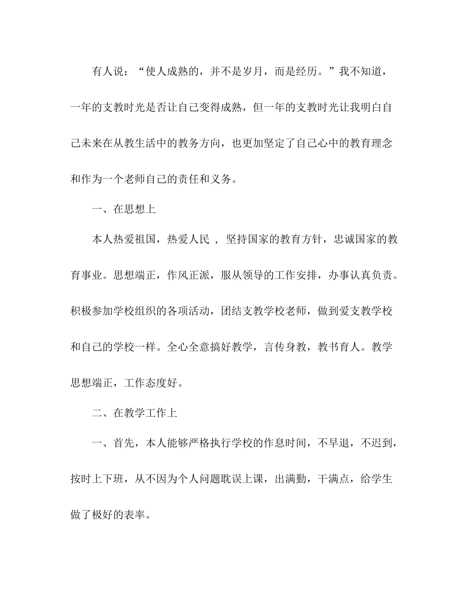支教工作总结 _第2页