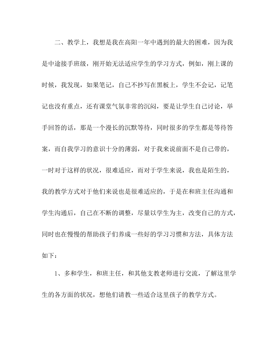 支教工作总结 _第3页