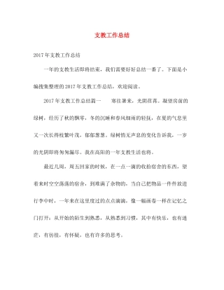 支教工作总结 