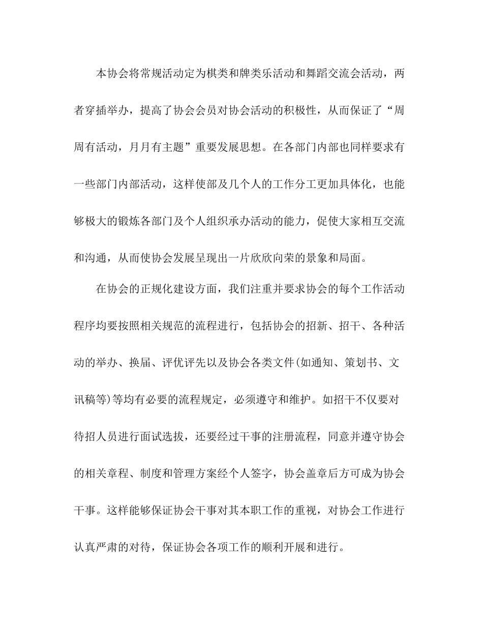 社团部年度工作总结 _第3页