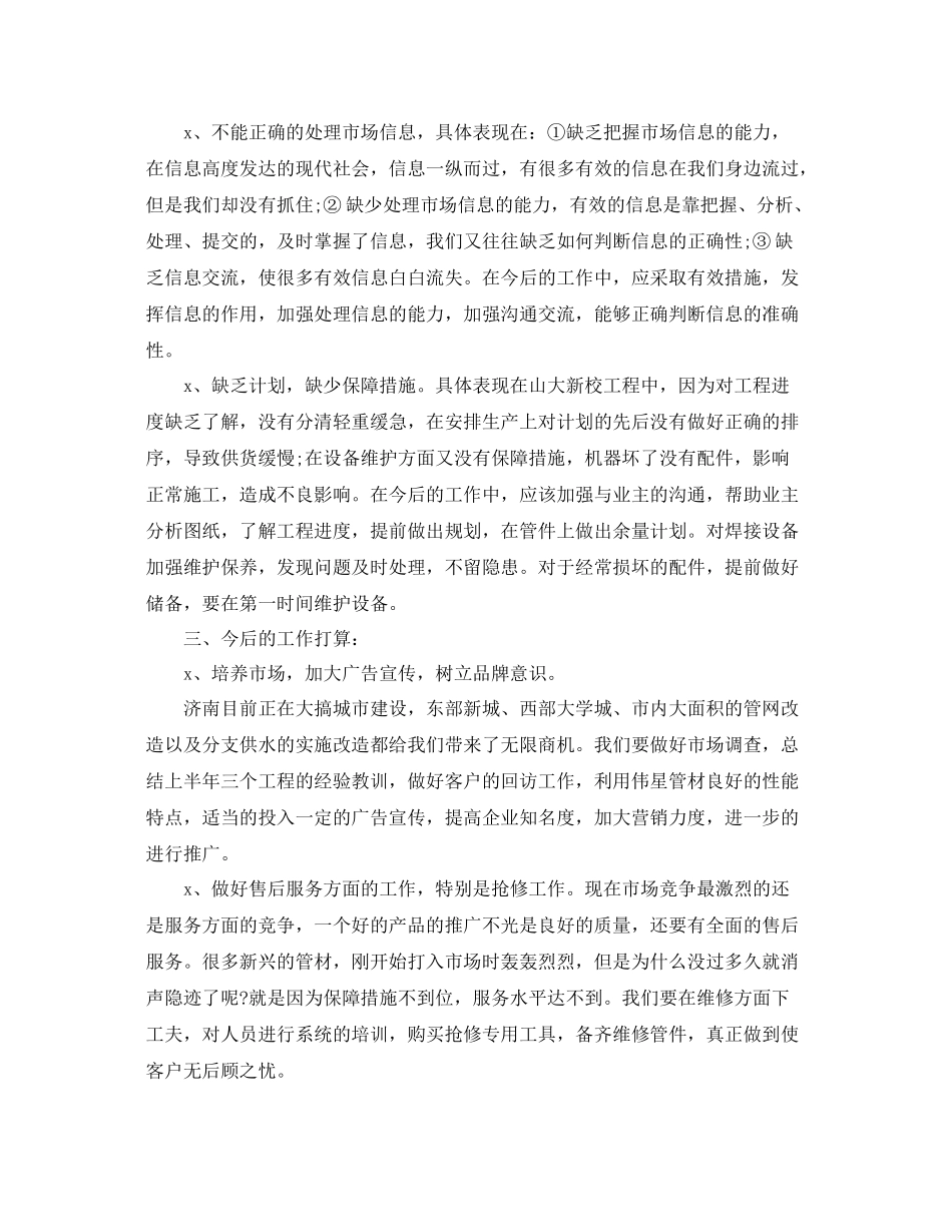 物业办公室半年总结报告 _第2页