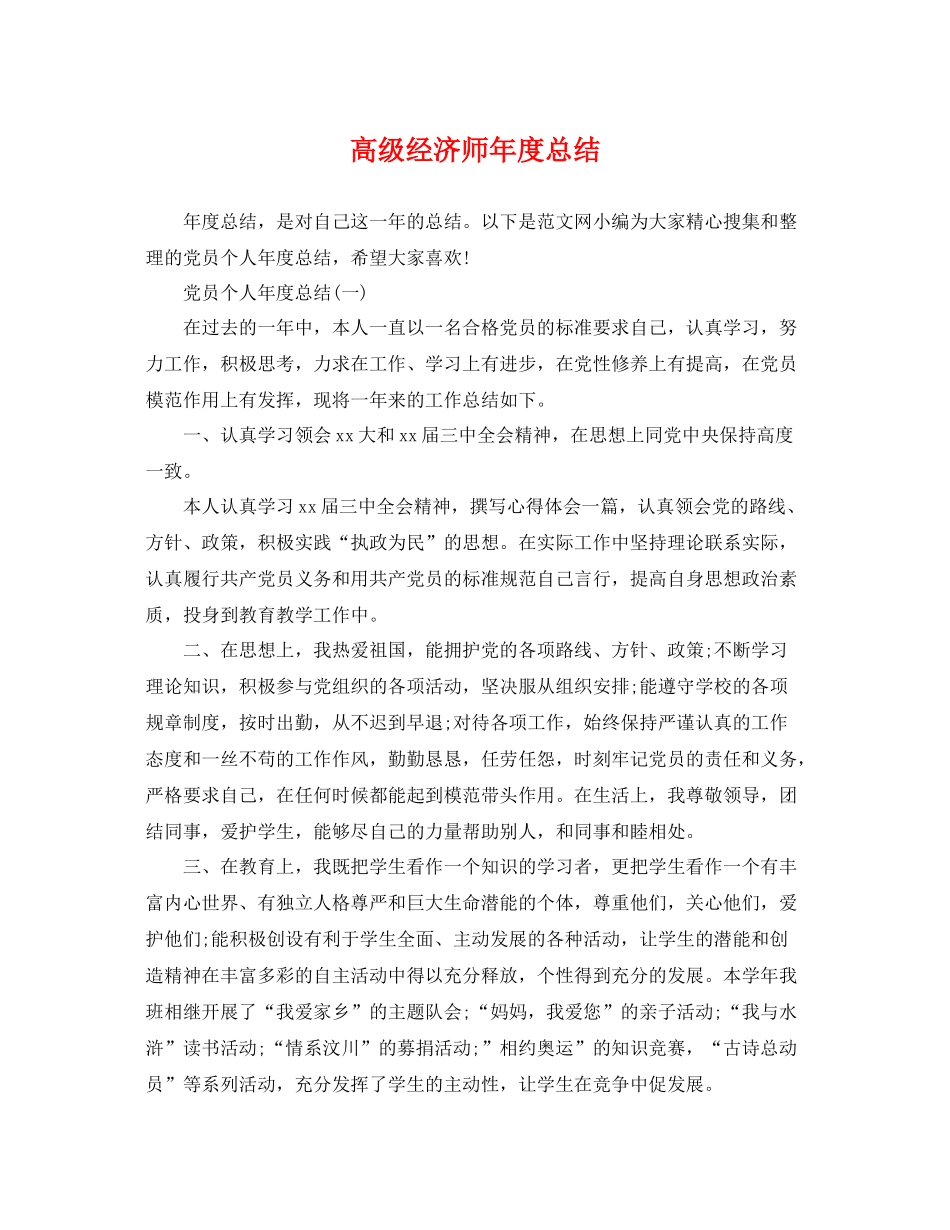 高级经济师年度总结 _第1页