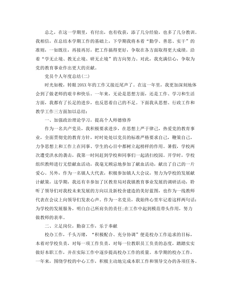 高级经济师年度总结 _第3页