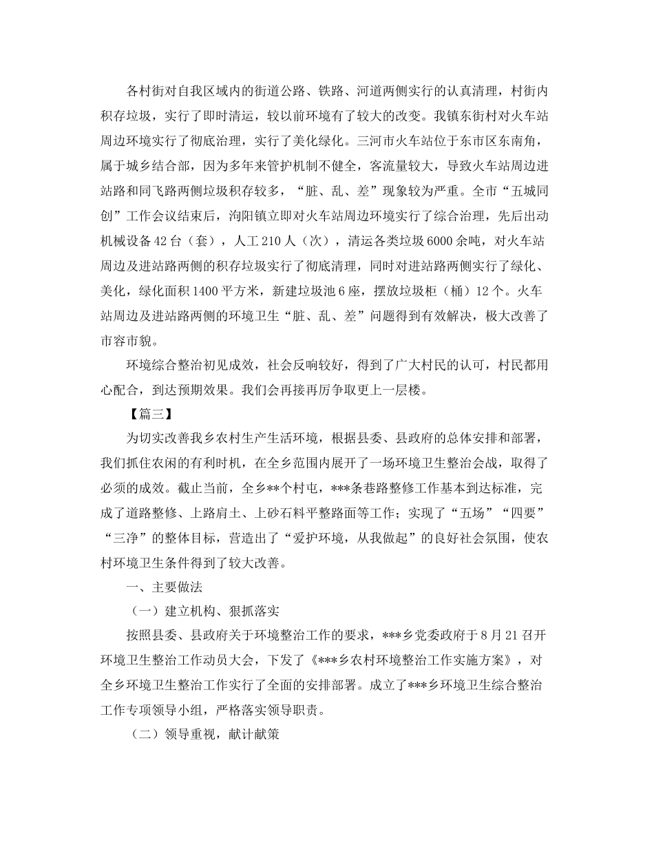 环境卫生个人年终工作总结 _第3页