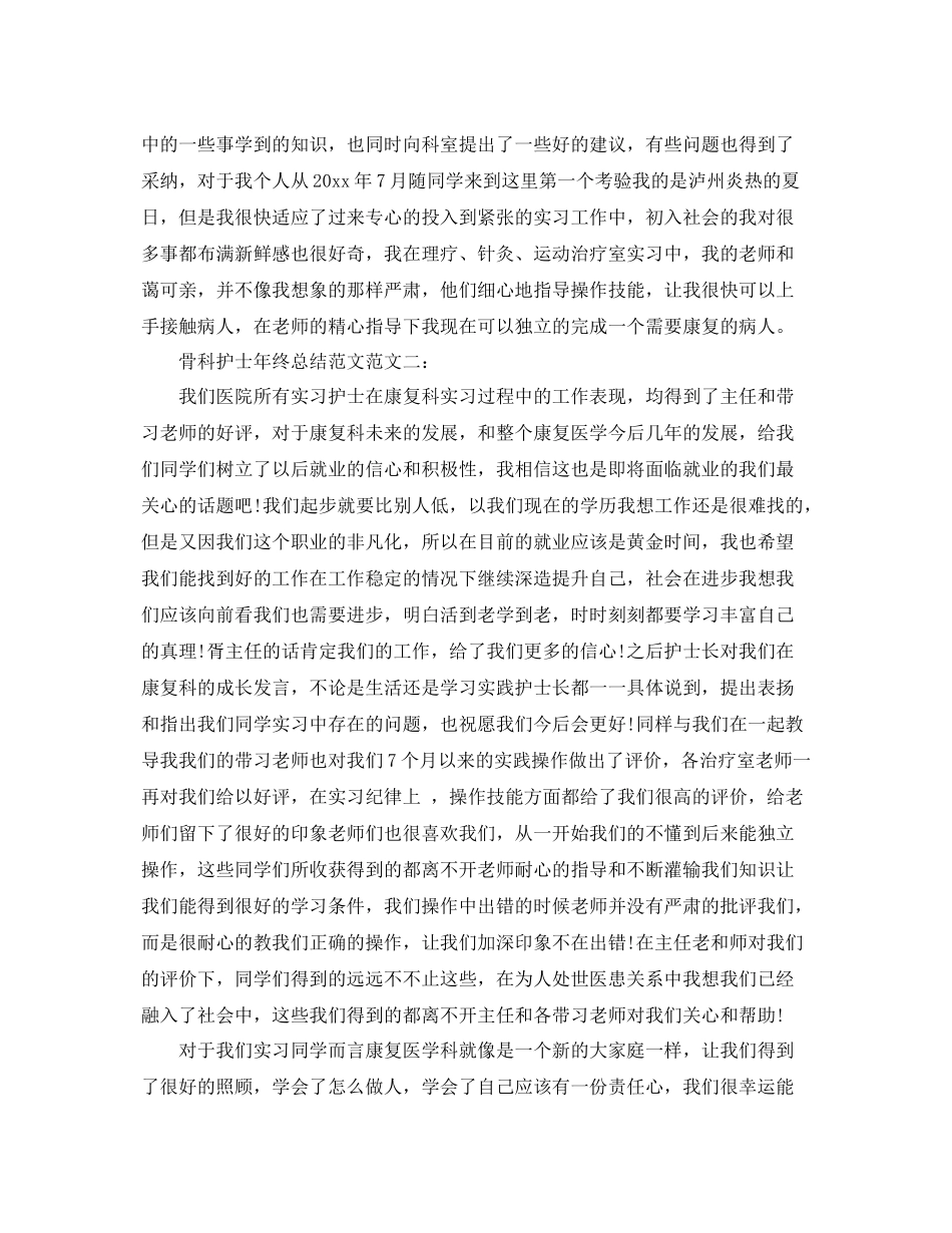 骨科护士年终总结范文 _第2页