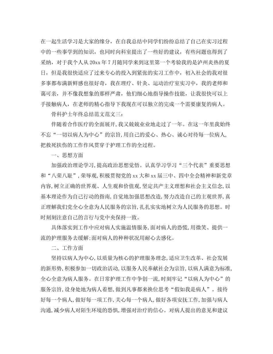 骨科护士年终总结范文 _第3页