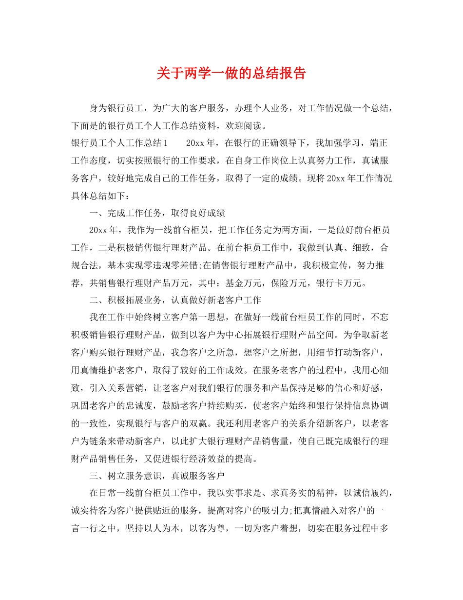 关于两学一做的总结报告 _第1页