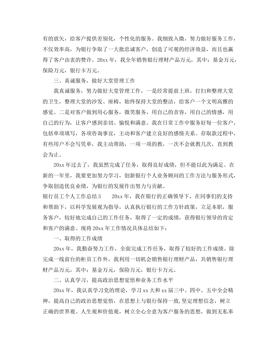 关于两学一做的总结报告 _第3页