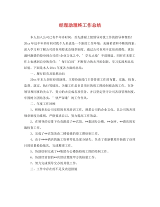 经理助理终工作总结 