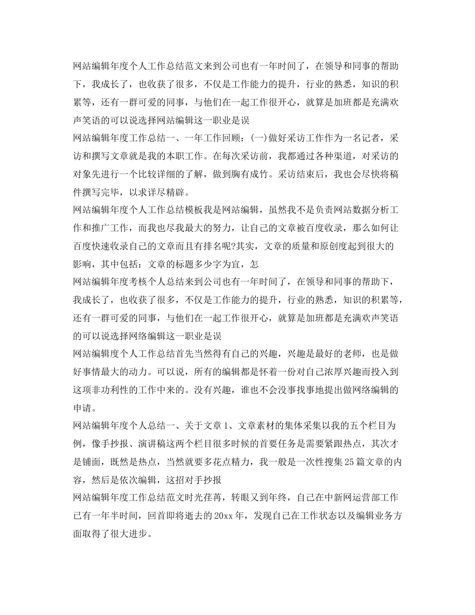 编辑工作总结大全 _第2页