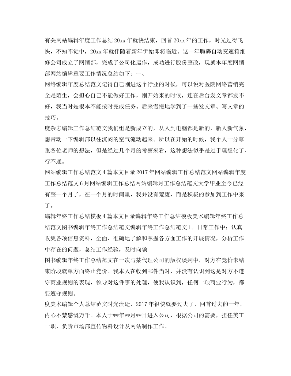 编辑工作总结大全 _第3页