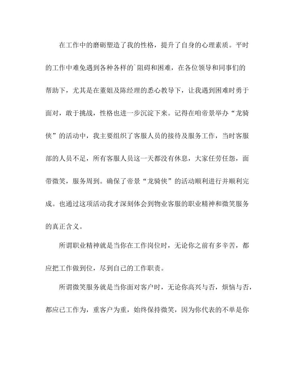 客服领班工作总结 _第2页