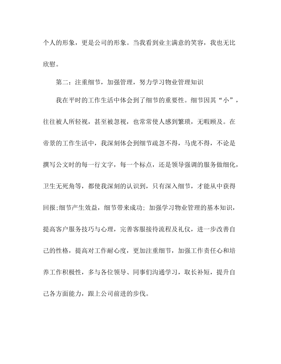 客服领班工作总结 _第3页