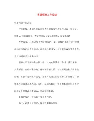 客服领班工作总结 