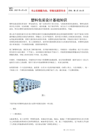 塑料包装设计基础知识