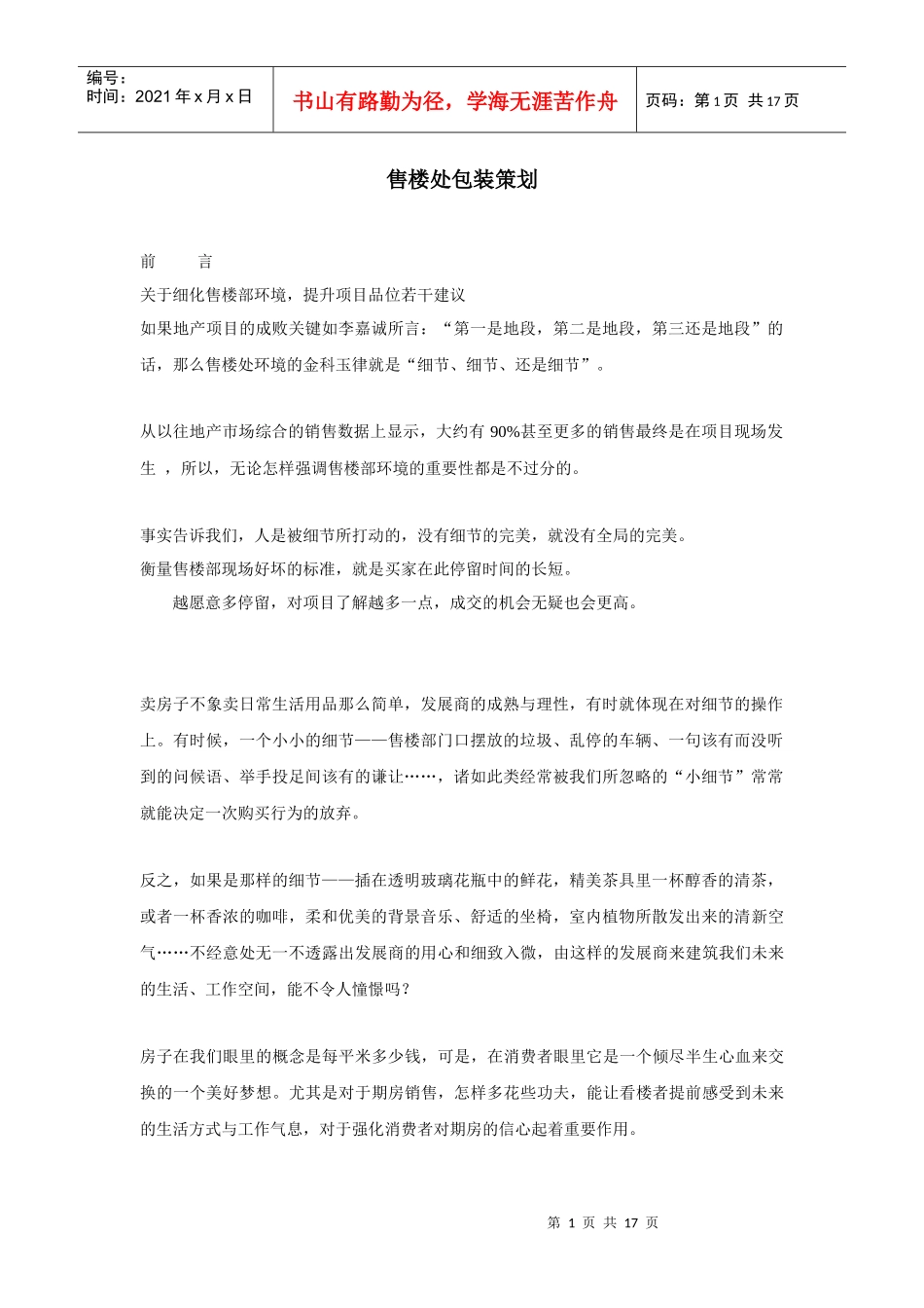 售楼处包装策划_第1页