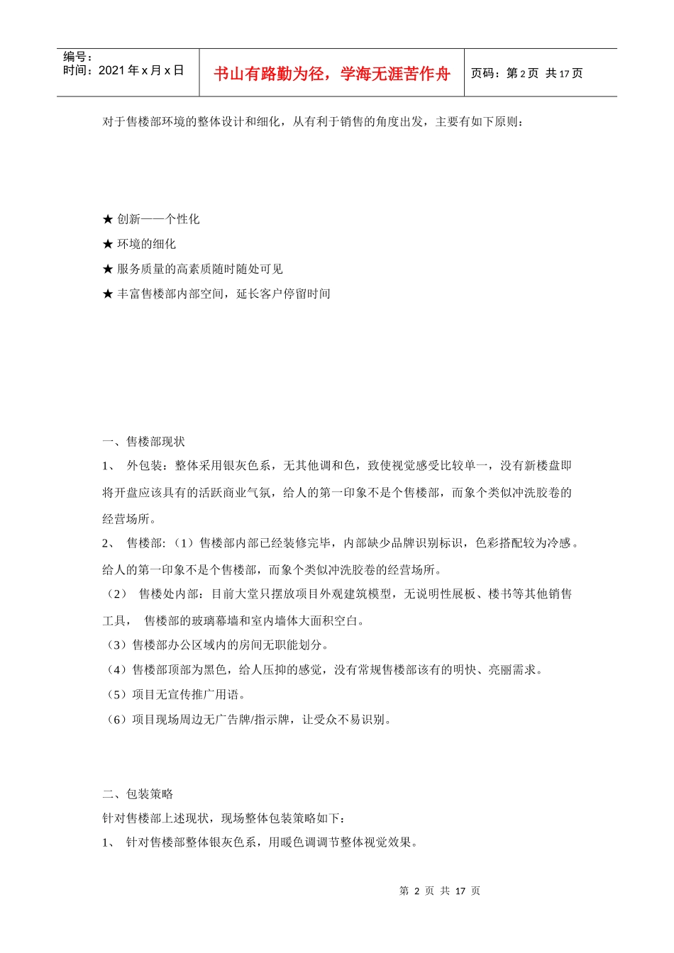 售楼处包装策划_第2页