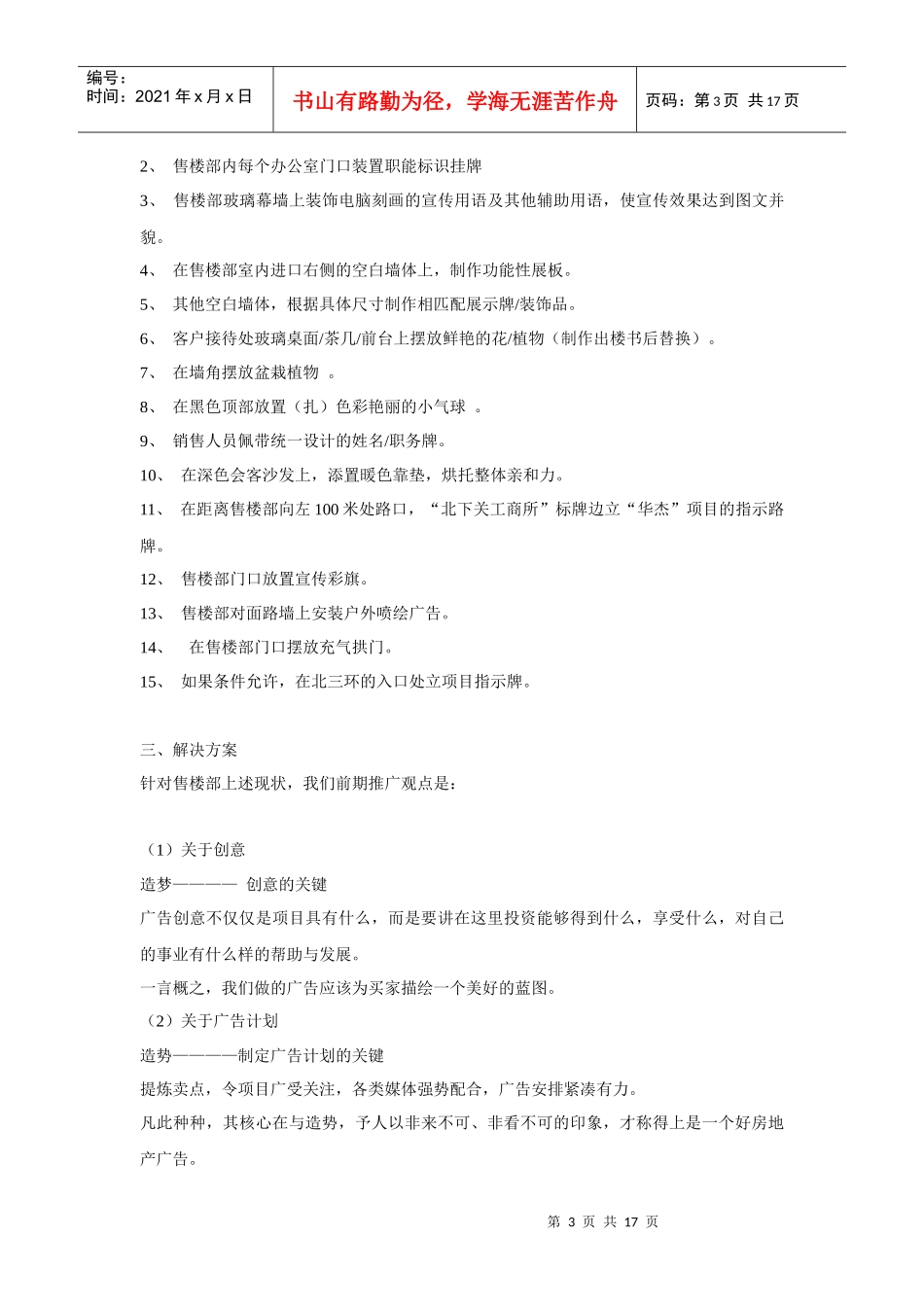 售楼处包装策划_第3页