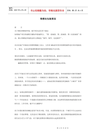 售楼处包装策划