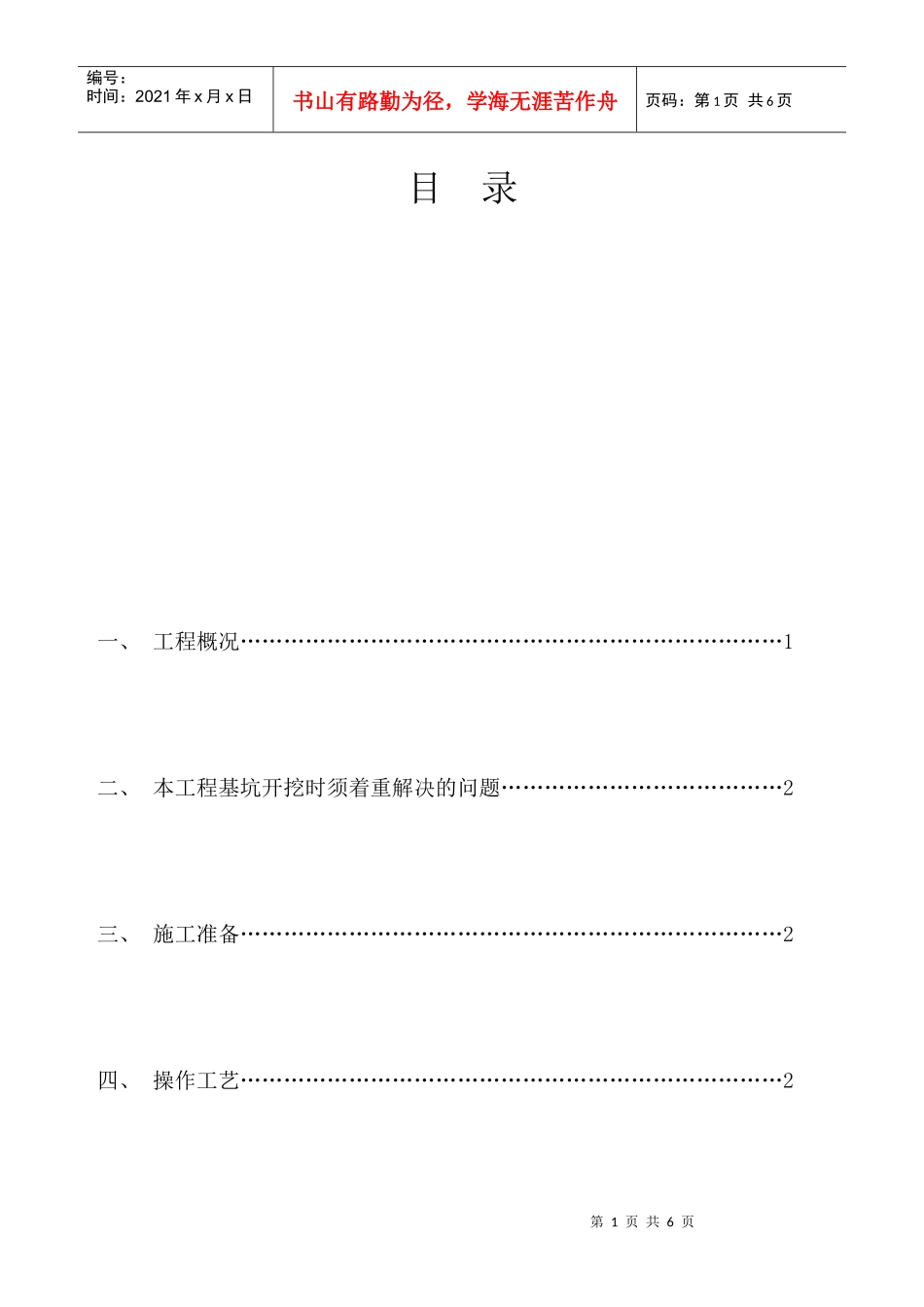 惠民小区14#住宅楼基坑支护方案_第1页