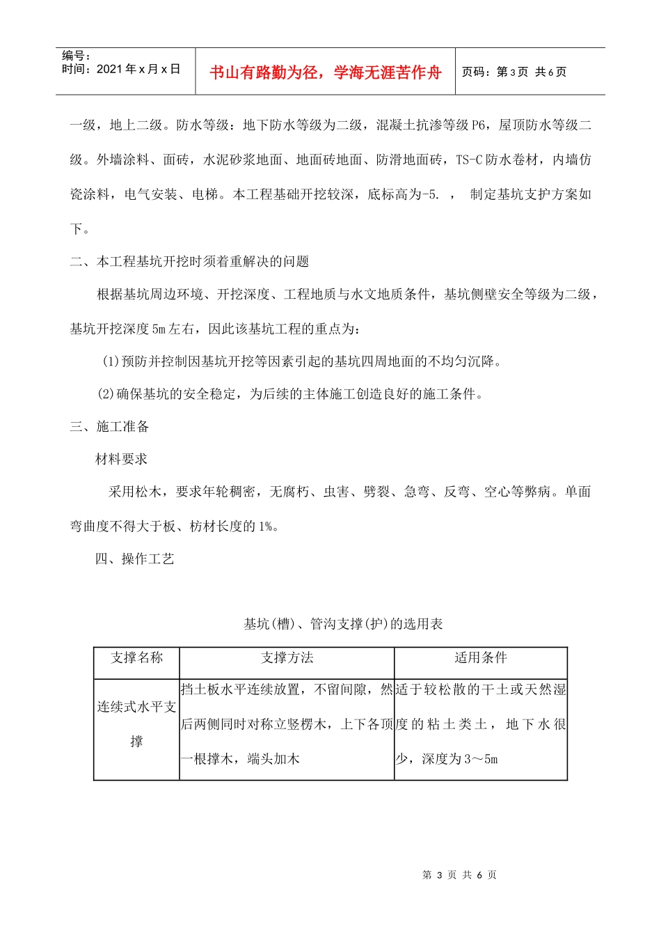惠民小区14#住宅楼基坑支护方案_第3页