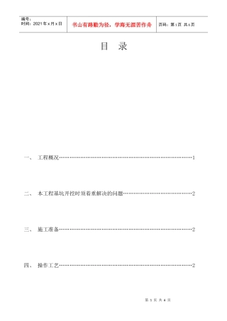 惠民小区14#住宅楼基坑支护方案
