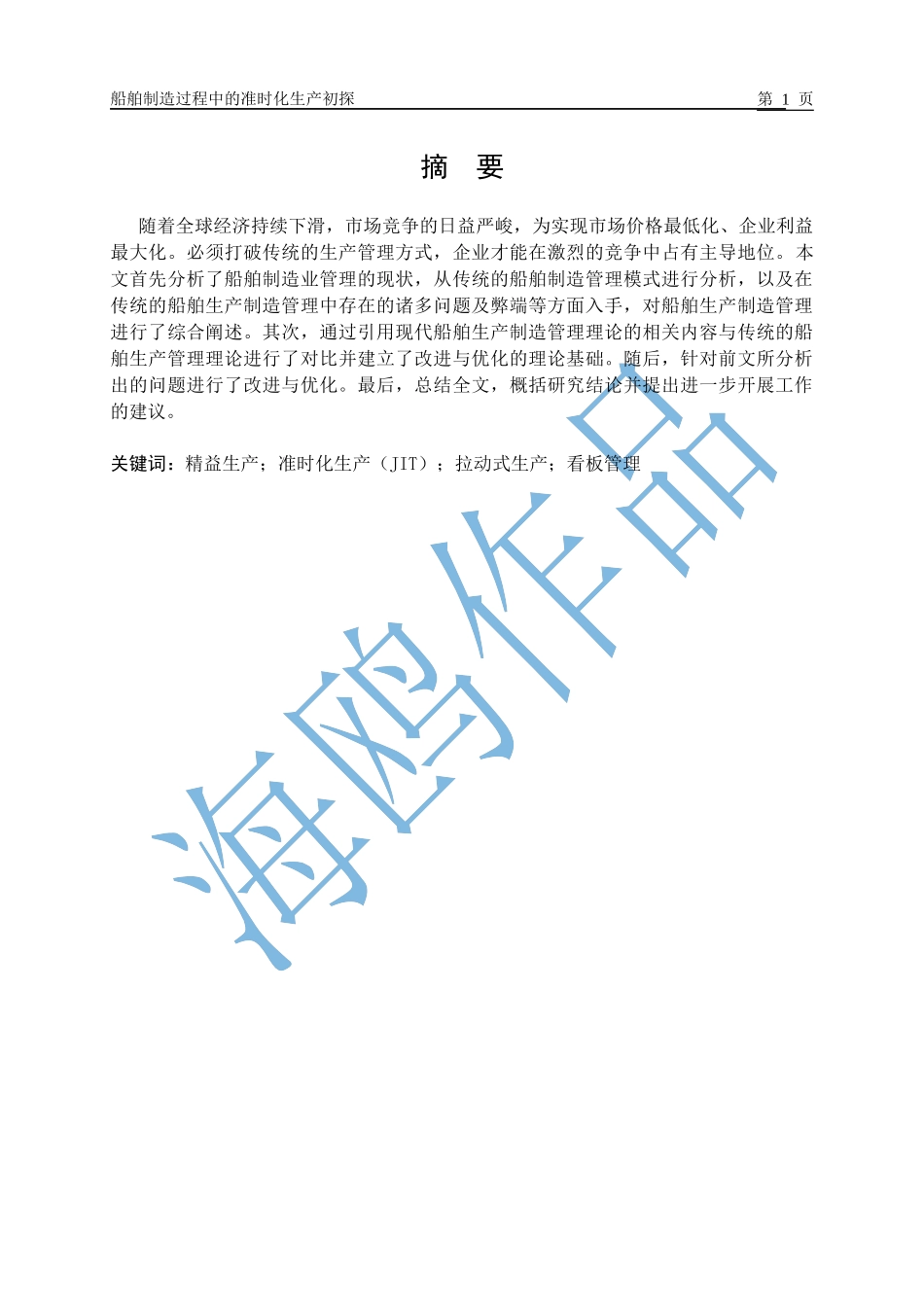 古井酒营销实况(doc13)_第1页