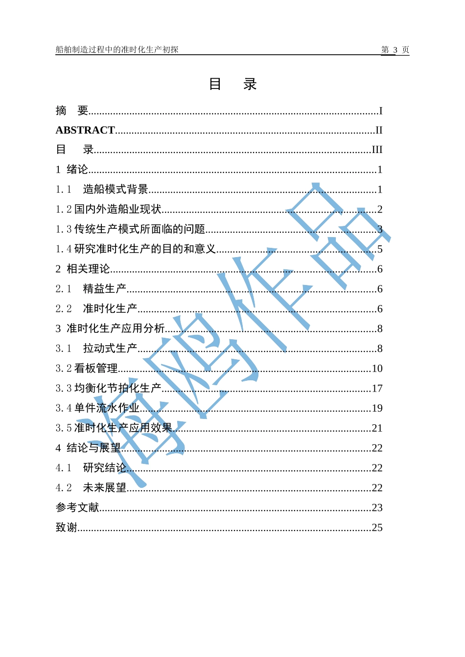 古井酒营销实况(doc13)_第3页